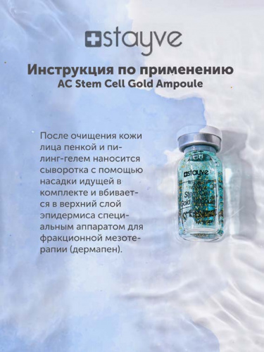 Stayve AC StemCell Сыворотка для лица со стволовыми клетками против акне, под мезороллер и дермапен, 2штx8мл фото 4