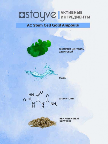 Stayve AC StemCell Сыворотка для лица со стволовыми клетками против акне, под мезороллер и дермапен, 2штx8мл фото 2