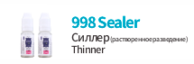 DM.Cell TOPICS COLOR Thinner 998 Sealer Топикс Колор Силлер (растворенное разведение)