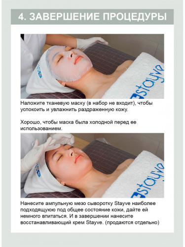 Stayve Peel Seanergy Бескислотный пилинг для лица с микроиглами - спикулами природного происхождения, 1 комплект (1.3 г порошок + 8 мл раствора) фото 7