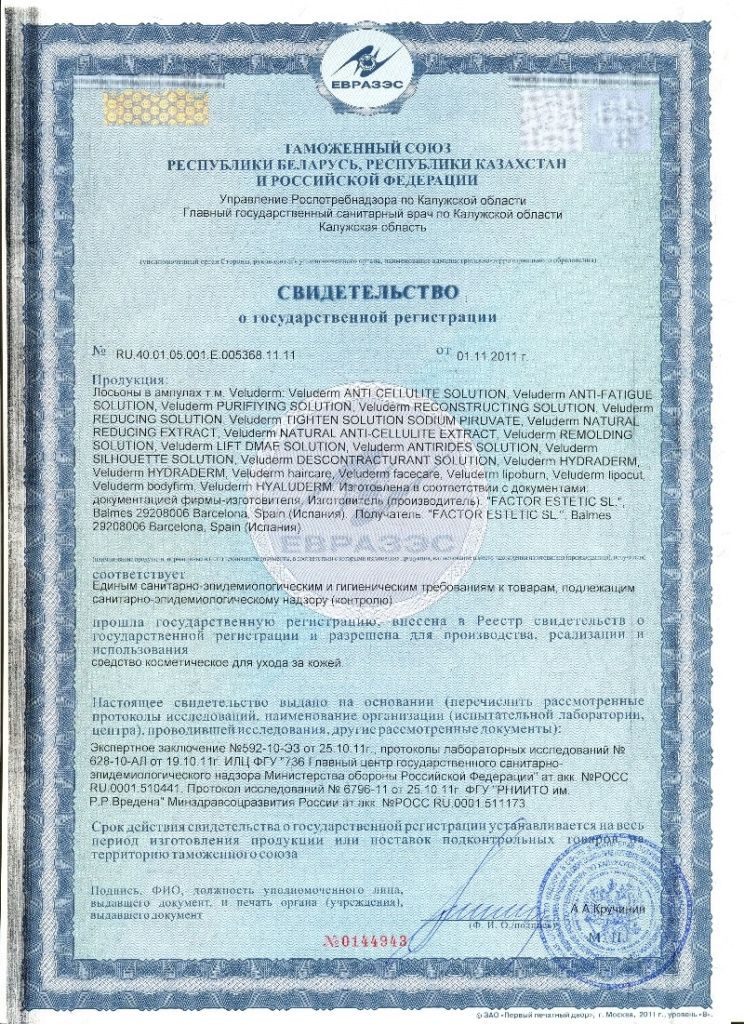 Сертификат Велюдерм.jpg