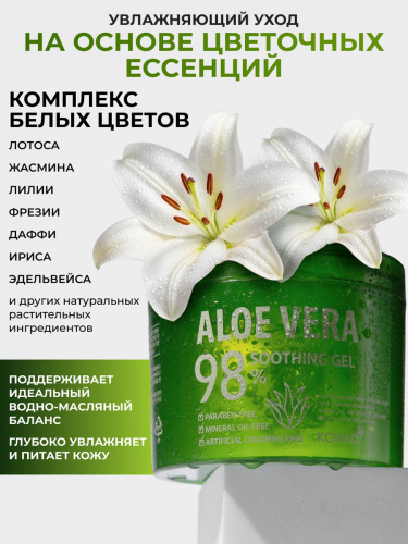 Konad Aloe Vera 98% Soothing Gel 500 ml Гель Алоэ Вера 98% для лица и тела, 500 мл фото 6