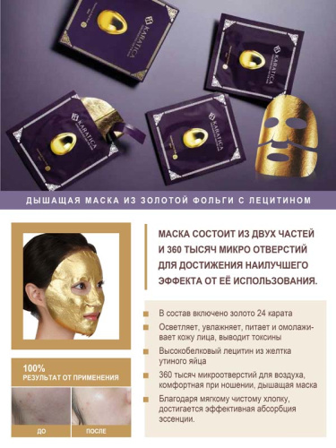 KARATICA Gold Duck’s Egg GDII Foil Mask Дышащая маска из золотой фольги с лецитином, 3 шт фото 4