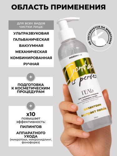 Mezonica Cleansing Гель для дезинкрустации, ультразвуковой чистки лица и холодного гидрирования, 200 мл фото 5