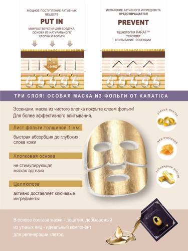 KARATICA Gold Duck’s Egg GDII Foil Mask Дышащая маска из золотой фольги с лецитином, 3 шт фото 6