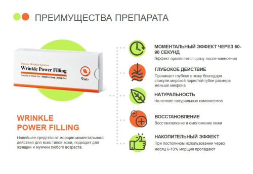 9Tails Wrinkle Power Filling (tube type) Крем от морщин с эффектом ботокса, в шприце 20 мл фото 4