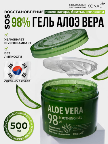 Konad Aloe Vera 98% Soothing Gel 500 ml Гель Алоэ Вера 98% для лица и тела, 500 мл фото 2